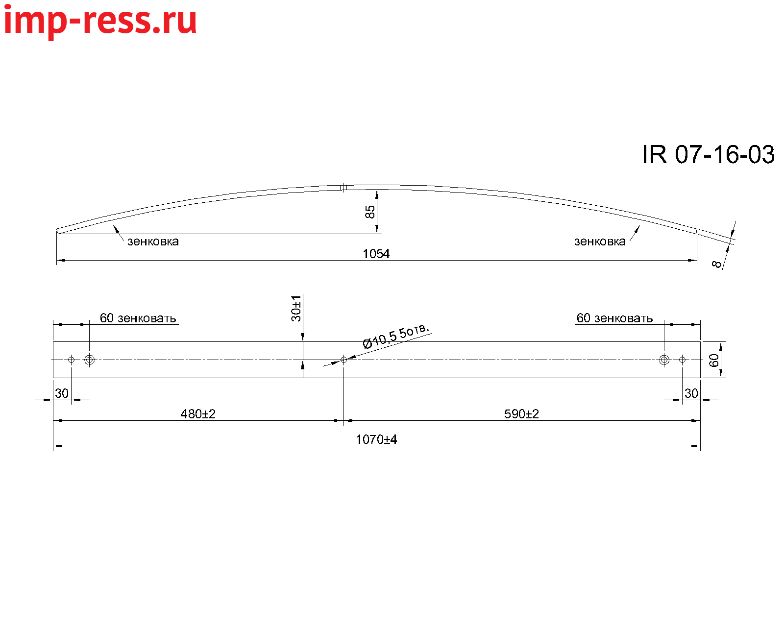 ISUZU D-MAX 2012-2020г рессора задняя  лист № 3 (Арт. IR 07-16-03)
Лист укомплектован хомутами под загиб и противоскрипными пластинами,