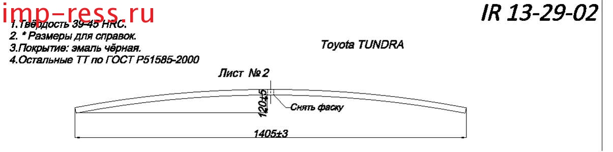 TOYOTA TUNDRA      2 (. IR 13-29-02),