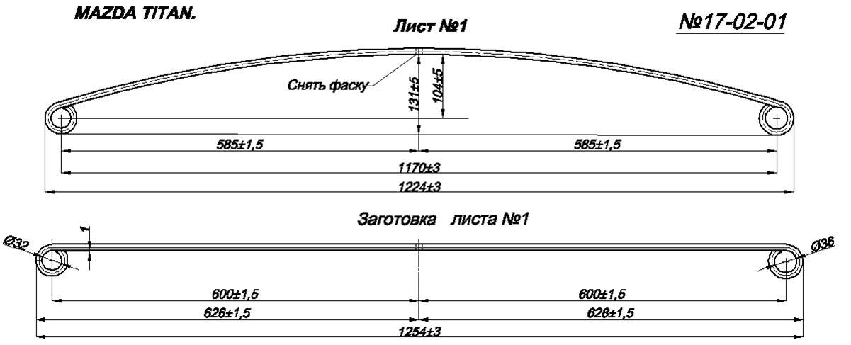 MAZDA TITAN рессора задняя лист № 1 (Арт. IR 17-02-01),