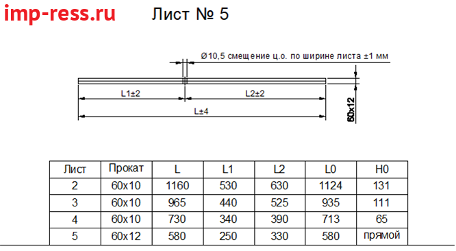 Рессора HUMMER H3 лист № 5 (IR 29-152-05)
,Рессоры Hammer