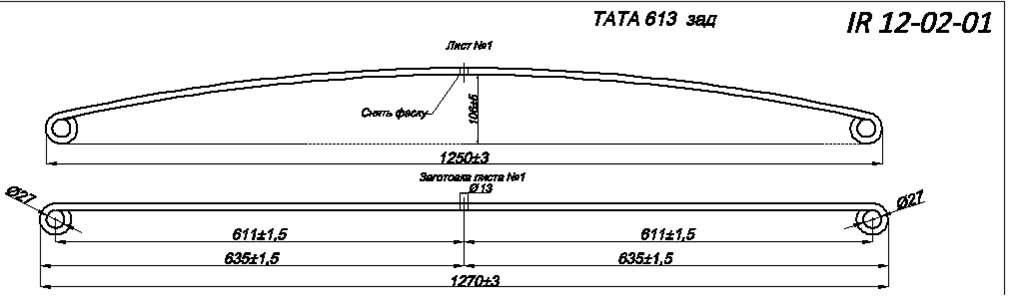 TATA 613     1   (. IR 12-02-01),