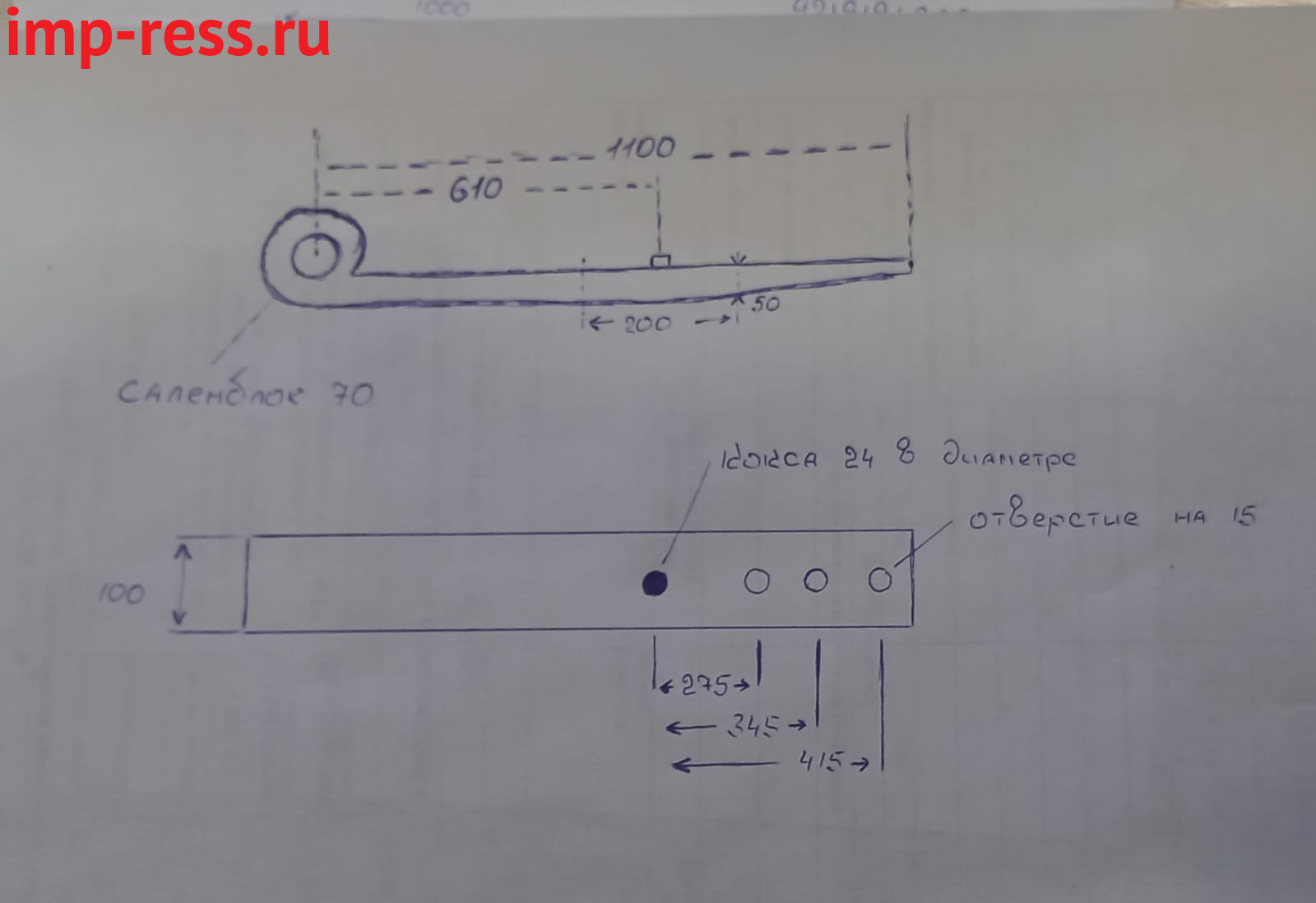 Полурессора 100*47 по эскизу ,Изготовление рессор на заказ по образцами или чертежам. Для заказа свяжитесь с нами. Напишите <a href="mailto:k@imp-ress.ru">на почту</a> или позвоните <a href="mailto:+7%20902-47-57-150">по телефону</a>.